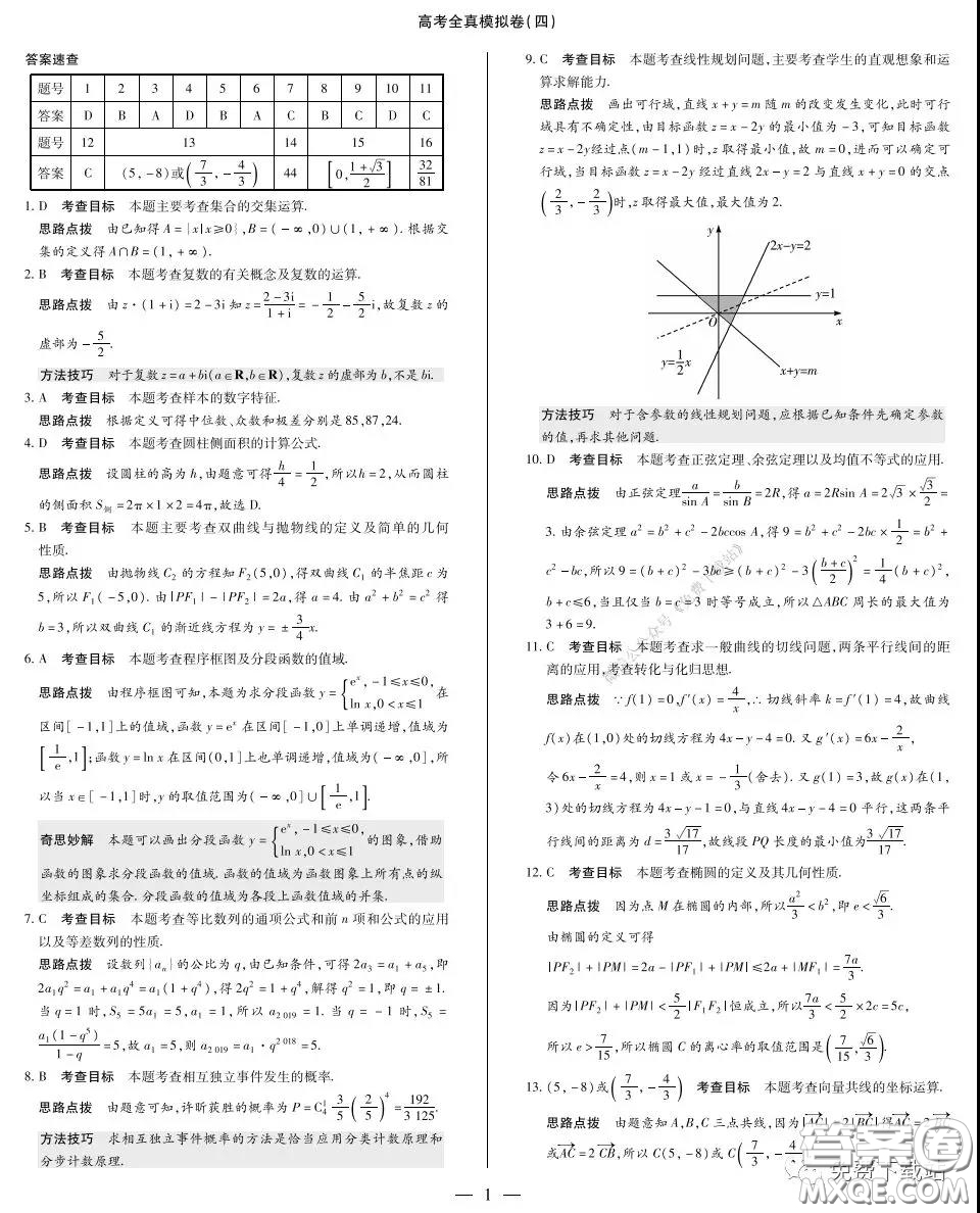 天一大聯(lián)考2020屆高考全真模擬卷四理科數學試題及答案