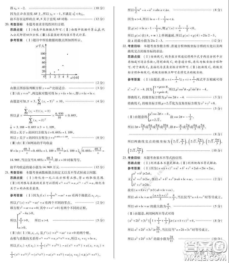 天一大聯(lián)考2020屆高考全真模擬卷四理科數學試題及答案