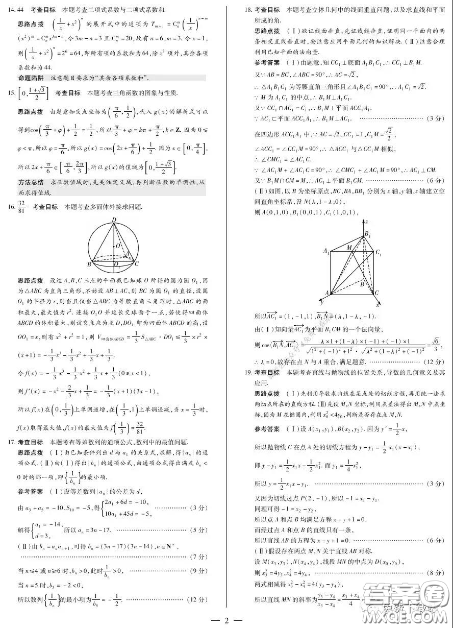 天一大聯(lián)考2020屆高考全真模擬卷四理科數學試題及答案