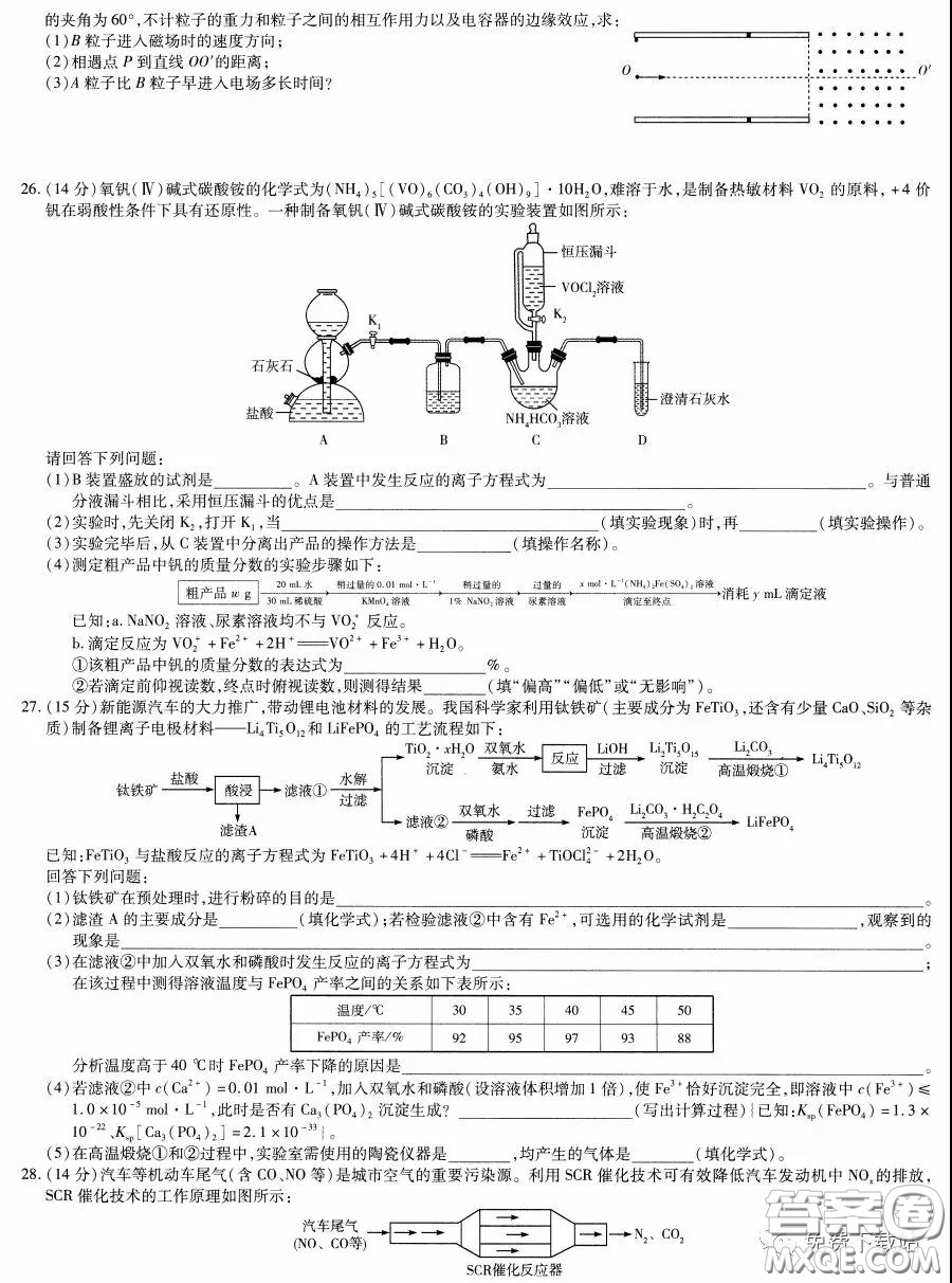 天一大聯(lián)考2020屆高考全真模擬卷四理科綜合試題及答案