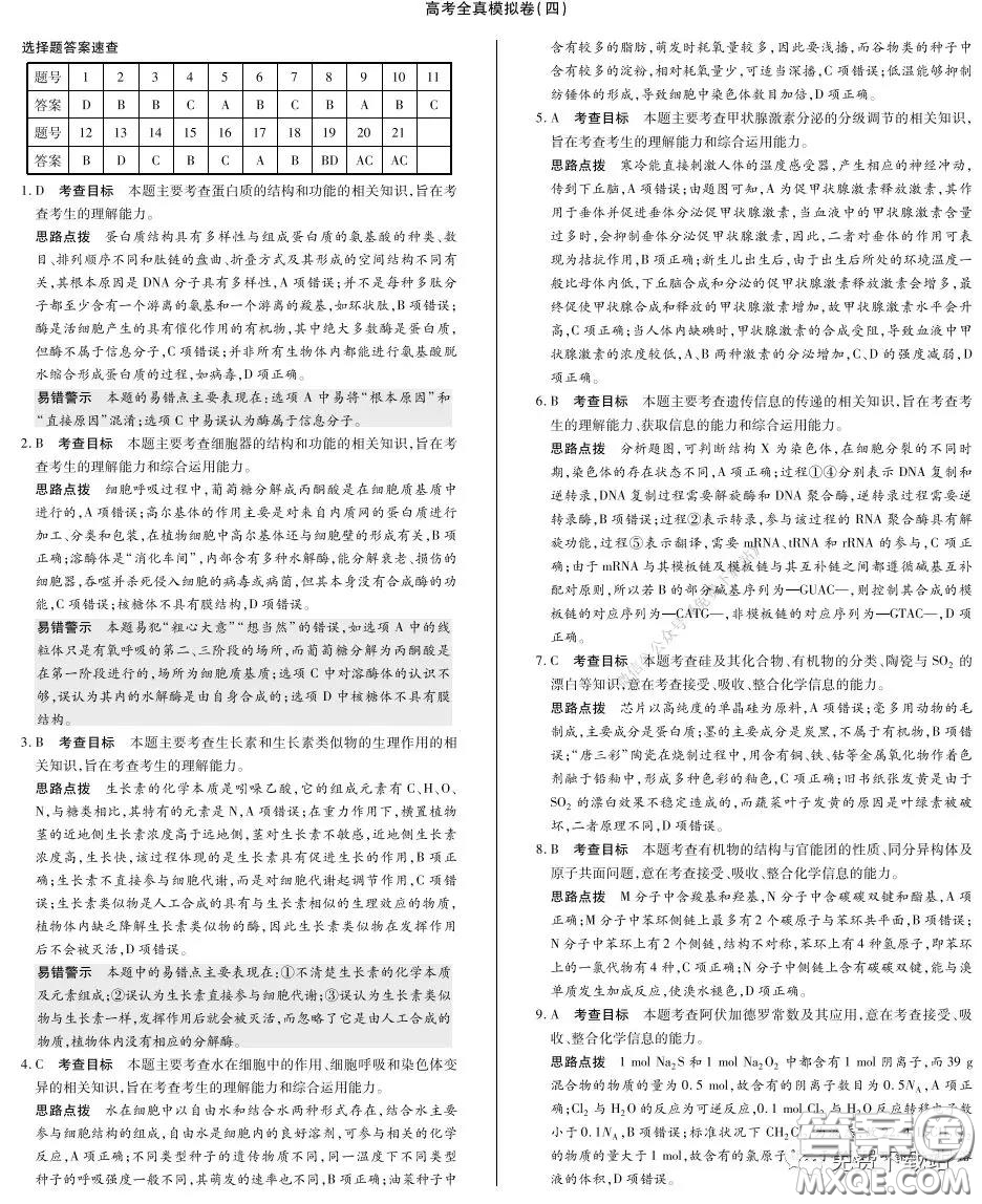 天一大聯(lián)考2020屆高考全真模擬卷四理科綜合試題及答案