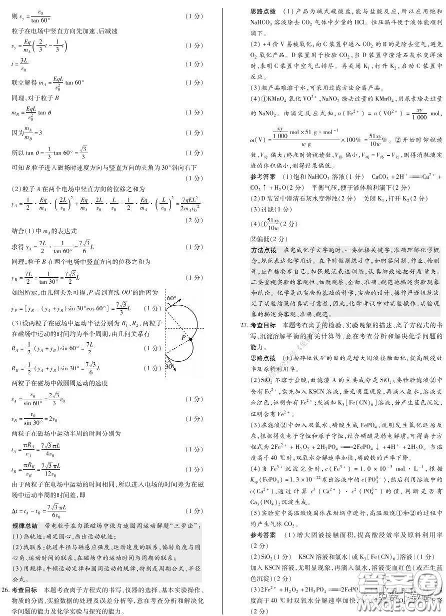 天一大聯(lián)考2020屆高考全真模擬卷四理科綜合試題及答案