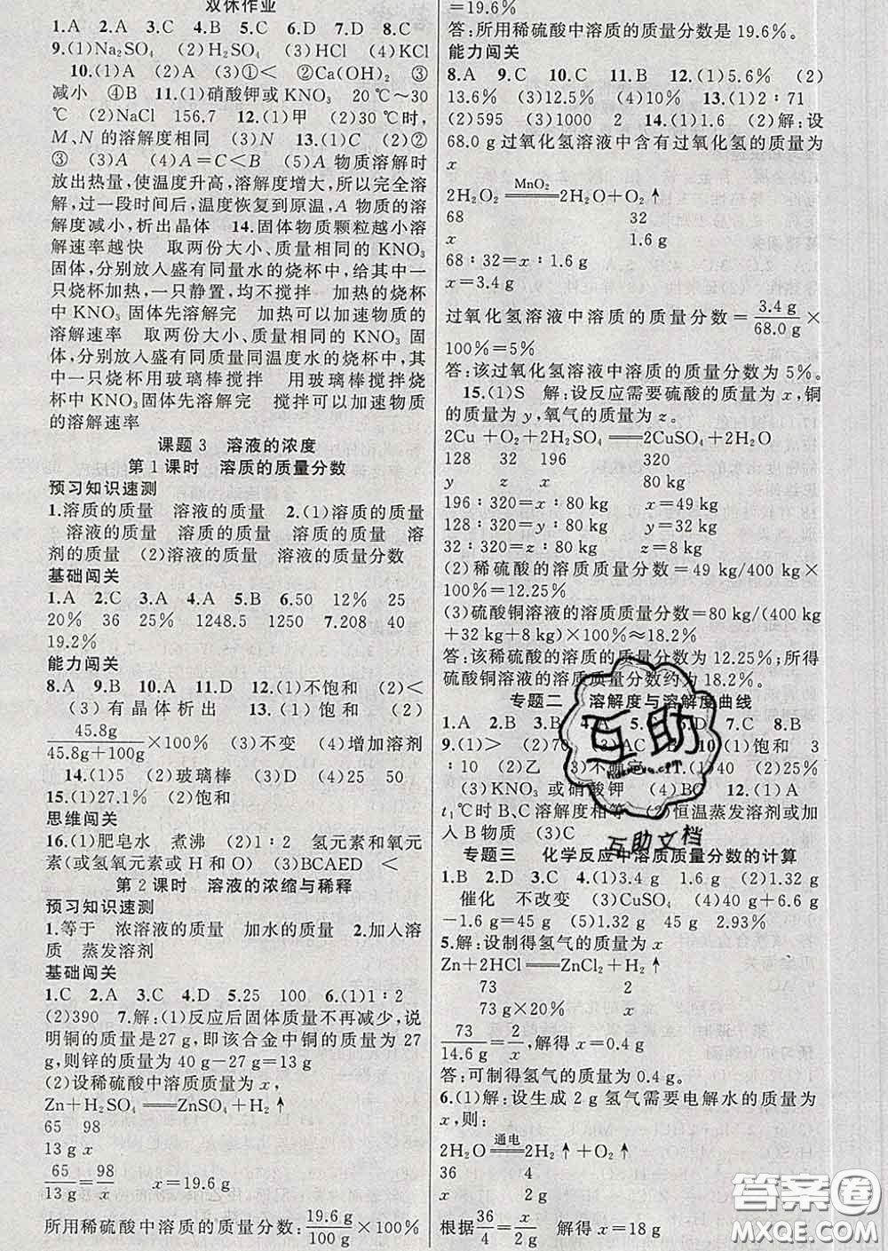 新疆青少年出版社2020春黃岡100分闖關(guān)九年級(jí)化學(xué)下冊(cè)人教版答案