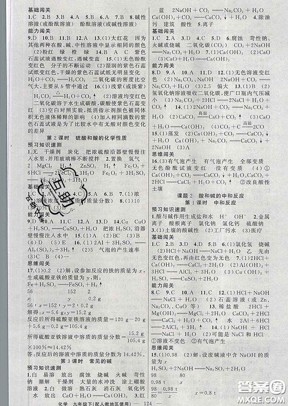 新疆青少年出版社2020春黃岡100分闖關(guān)九年級(jí)化學(xué)下冊(cè)人教版答案