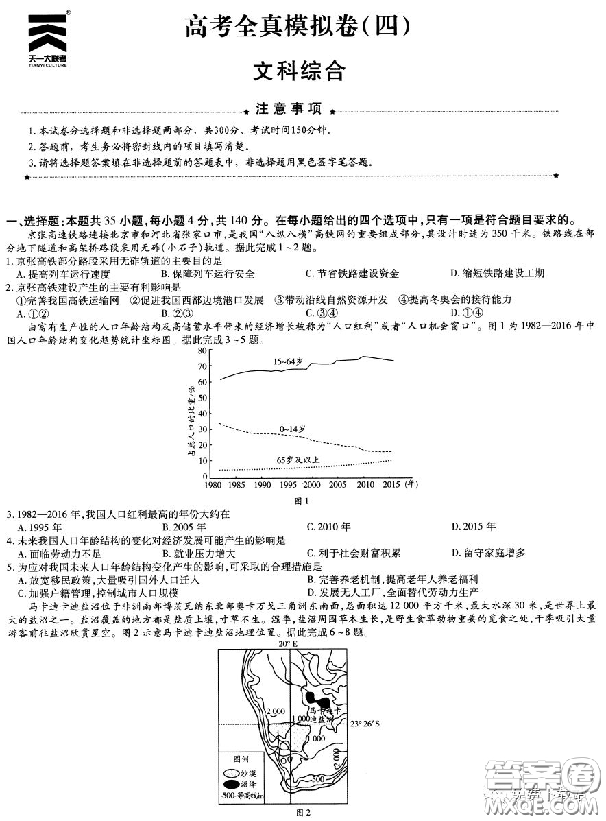 天一大聯(lián)考2020屆高考全真模擬卷四文科綜合試題及答案