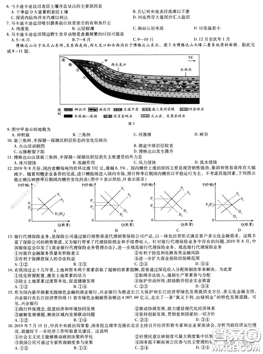 天一大聯(lián)考2020屆高考全真模擬卷四文科綜合試題及答案