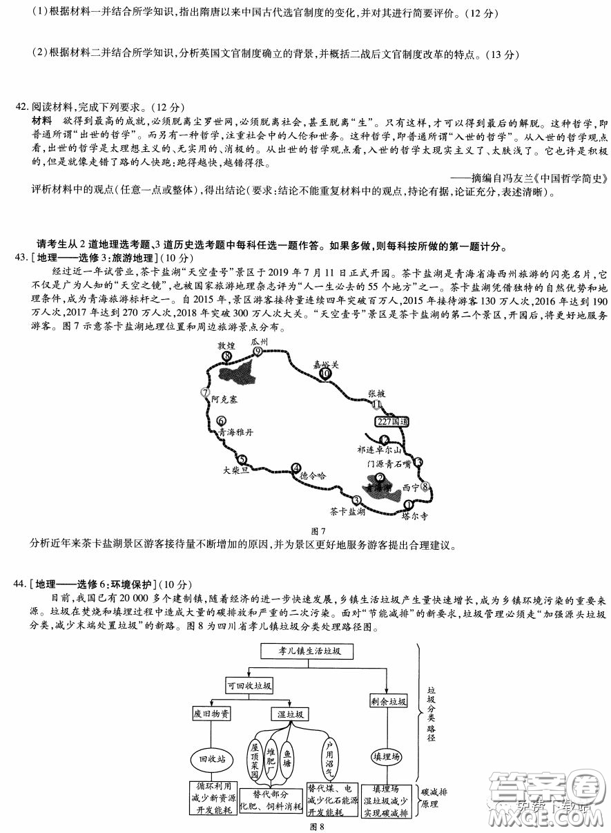 天一大聯(lián)考2020屆高考全真模擬卷四文科綜合試題及答案