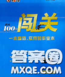 新疆青少年出版社2020春黃岡100分闖關(guān)九年級化學(xué)下冊科粵版答案