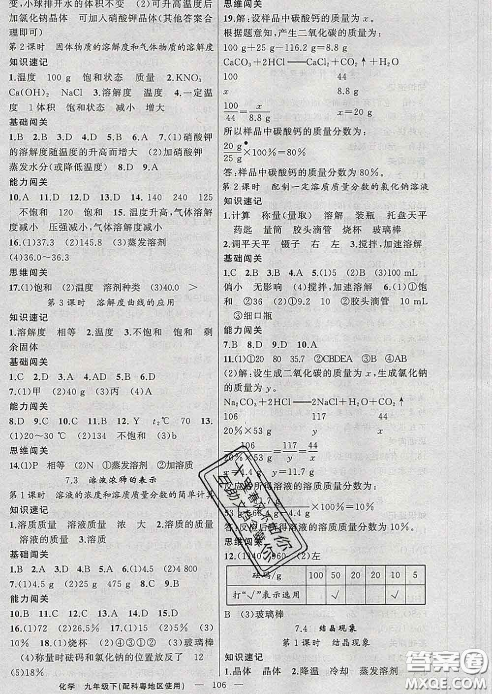 新疆青少年出版社2020春黃岡100分闖關(guān)九年級化學(xué)下冊科粵版答案