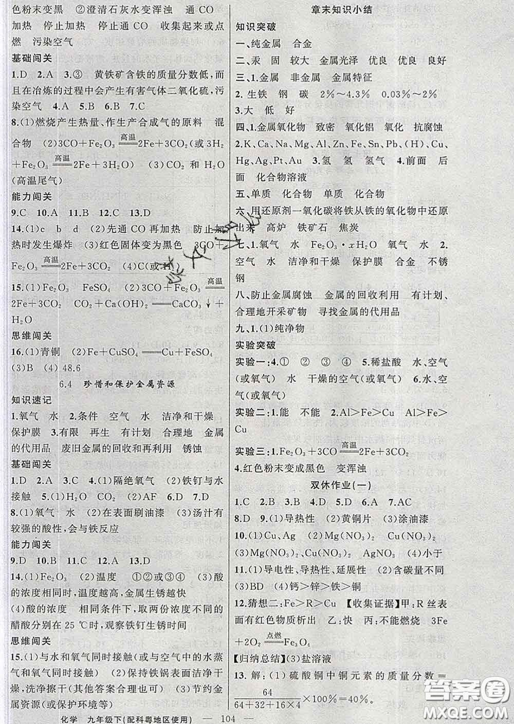 新疆青少年出版社2020春黃岡100分闖關(guān)九年級化學(xué)下冊科粵版答案