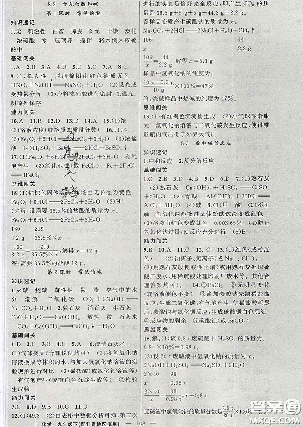 新疆青少年出版社2020春黃岡100分闖關(guān)九年級化學(xué)下冊科粵版答案