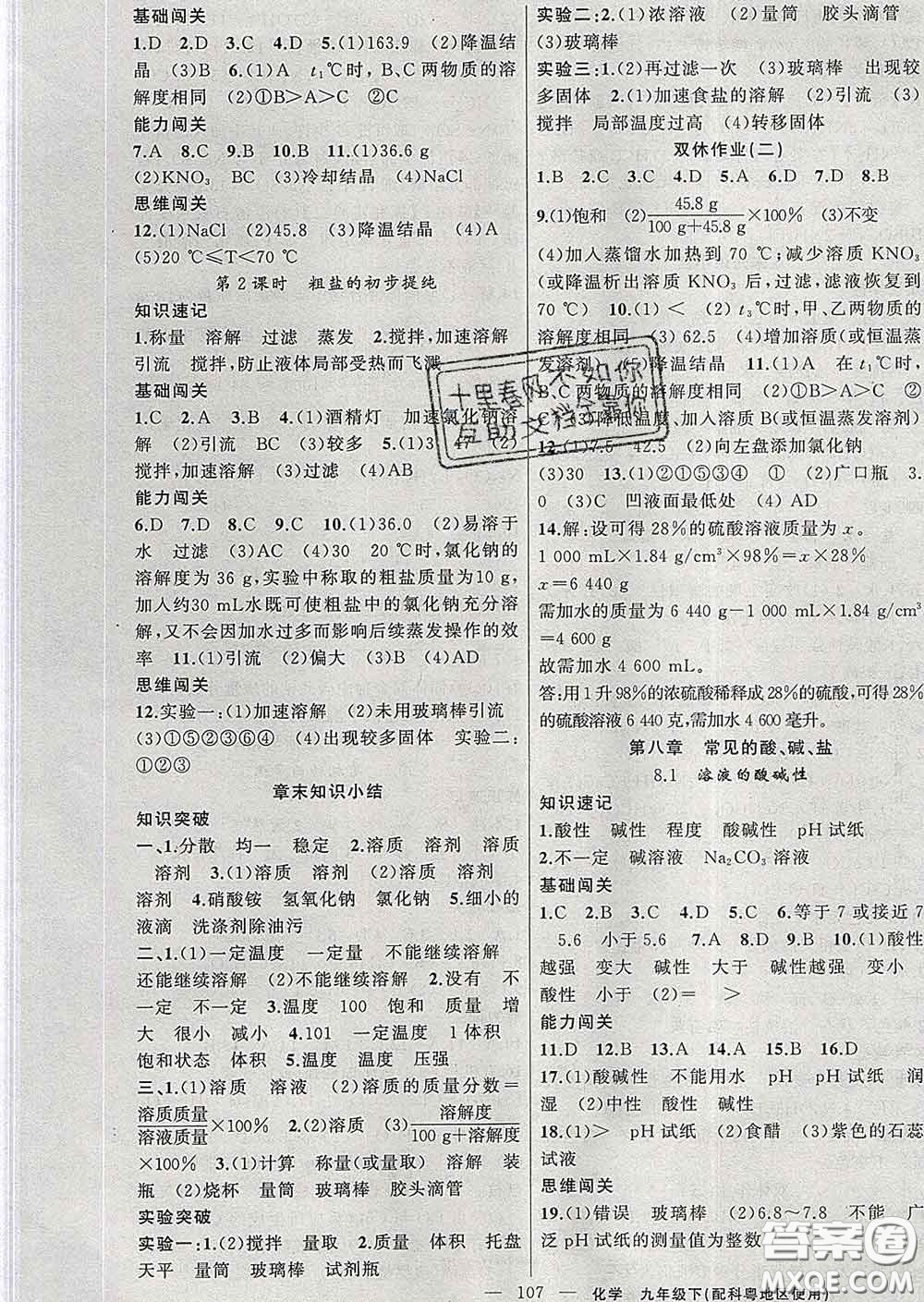 新疆青少年出版社2020春黃岡100分闖關(guān)九年級化學(xué)下冊科粵版答案