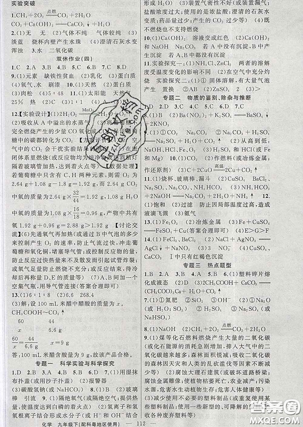 新疆青少年出版社2020春黃岡100分闖關(guān)九年級化學(xué)下冊科粵版答案