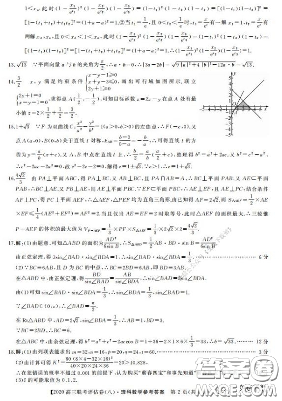 名校聯(lián)盟2020屆高三聯(lián)考評估卷八理科數(shù)學試題及答案