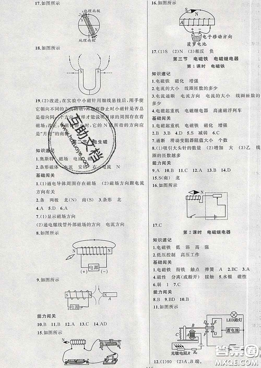 新疆青少年出版社2020人教版黃岡100分闖關(guān)九年級(jí)物理下冊(cè)答案