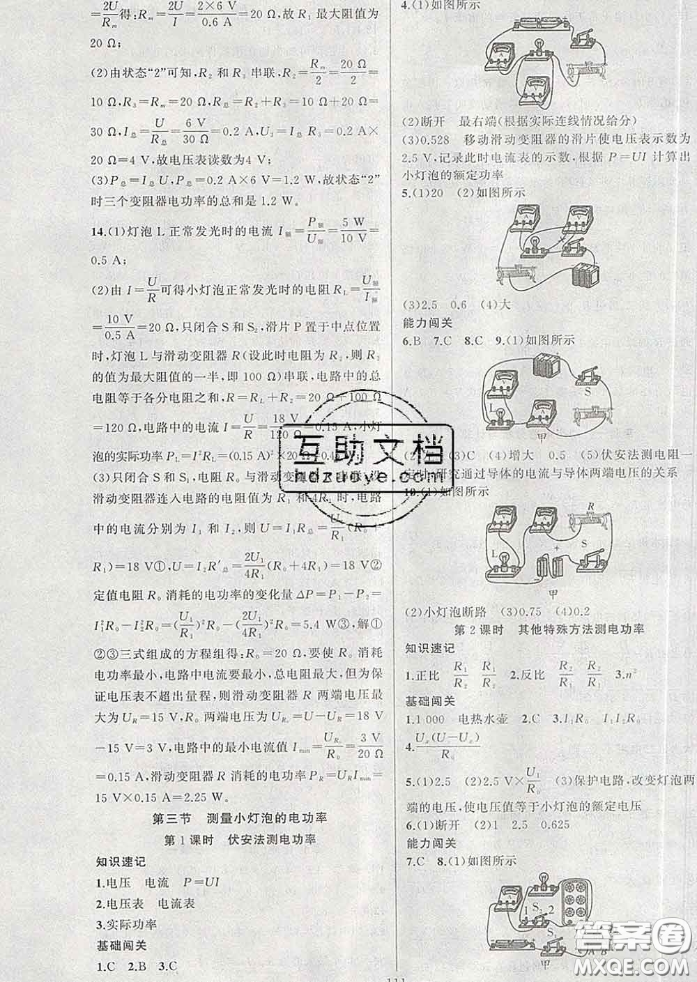 新疆青少年出版社2020人教版黃岡100分闖關(guān)九年級(jí)物理下冊(cè)答案