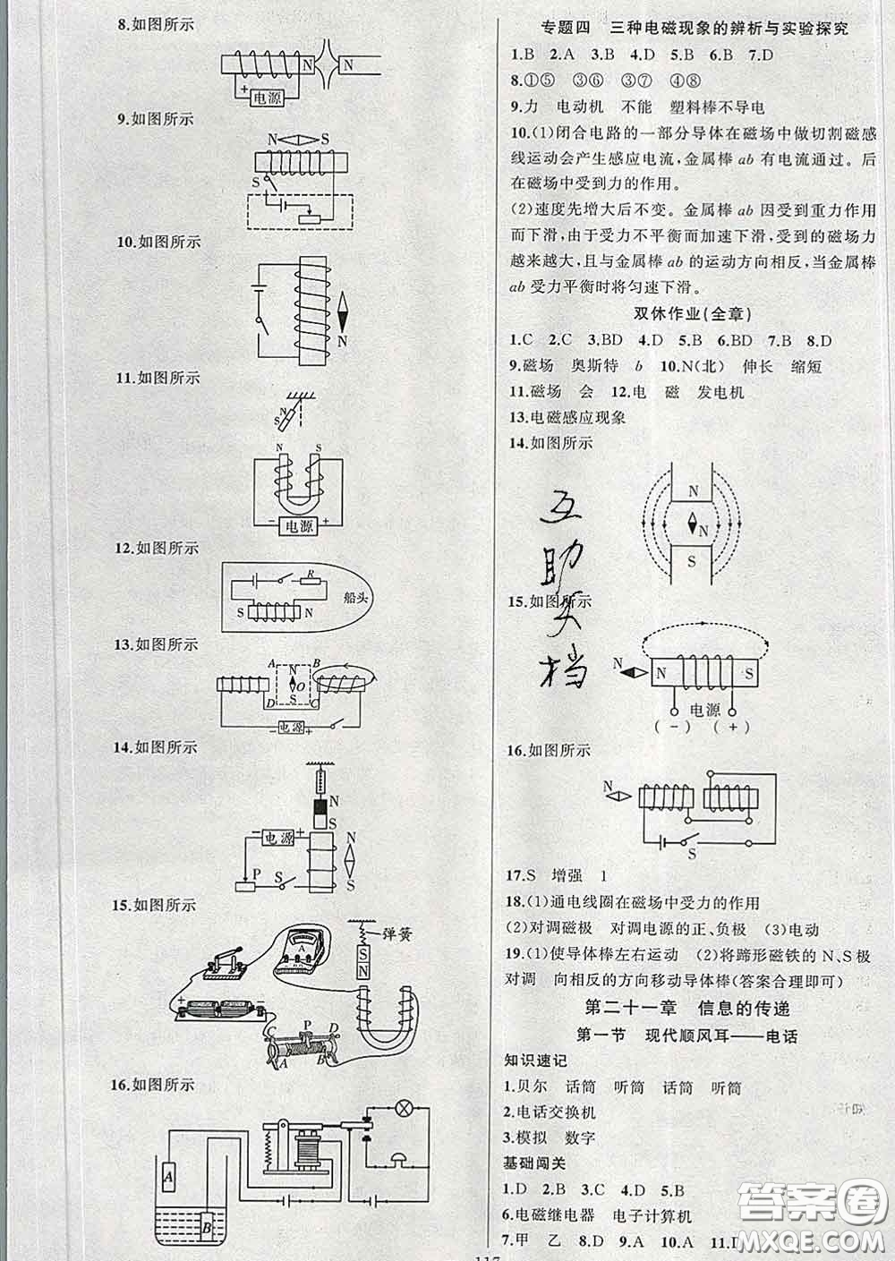 新疆青少年出版社2020人教版黃岡100分闖關(guān)九年級(jí)物理下冊(cè)答案