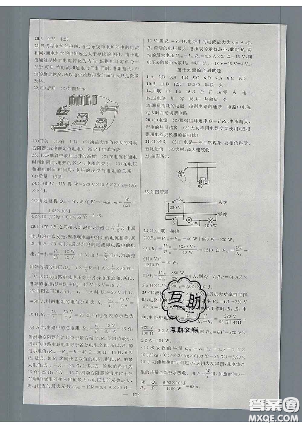 新疆青少年出版社2020人教版黃岡100分闖關(guān)九年級(jí)物理下冊(cè)答案