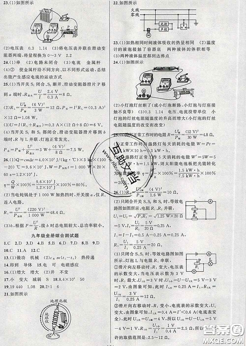 新疆青少年出版社2020人教版黃岡100分闖關(guān)九年級(jí)物理下冊(cè)答案