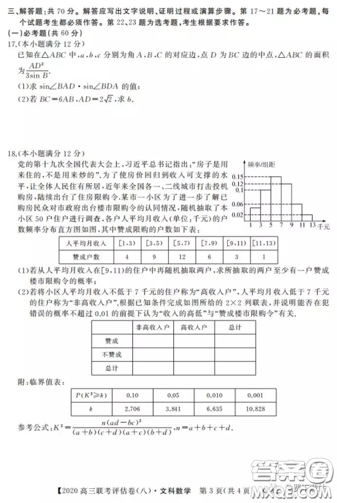 名校聯(lián)盟2020屆高三聯(lián)考評(píng)估卷八文科數(shù)學(xué)試題及答案