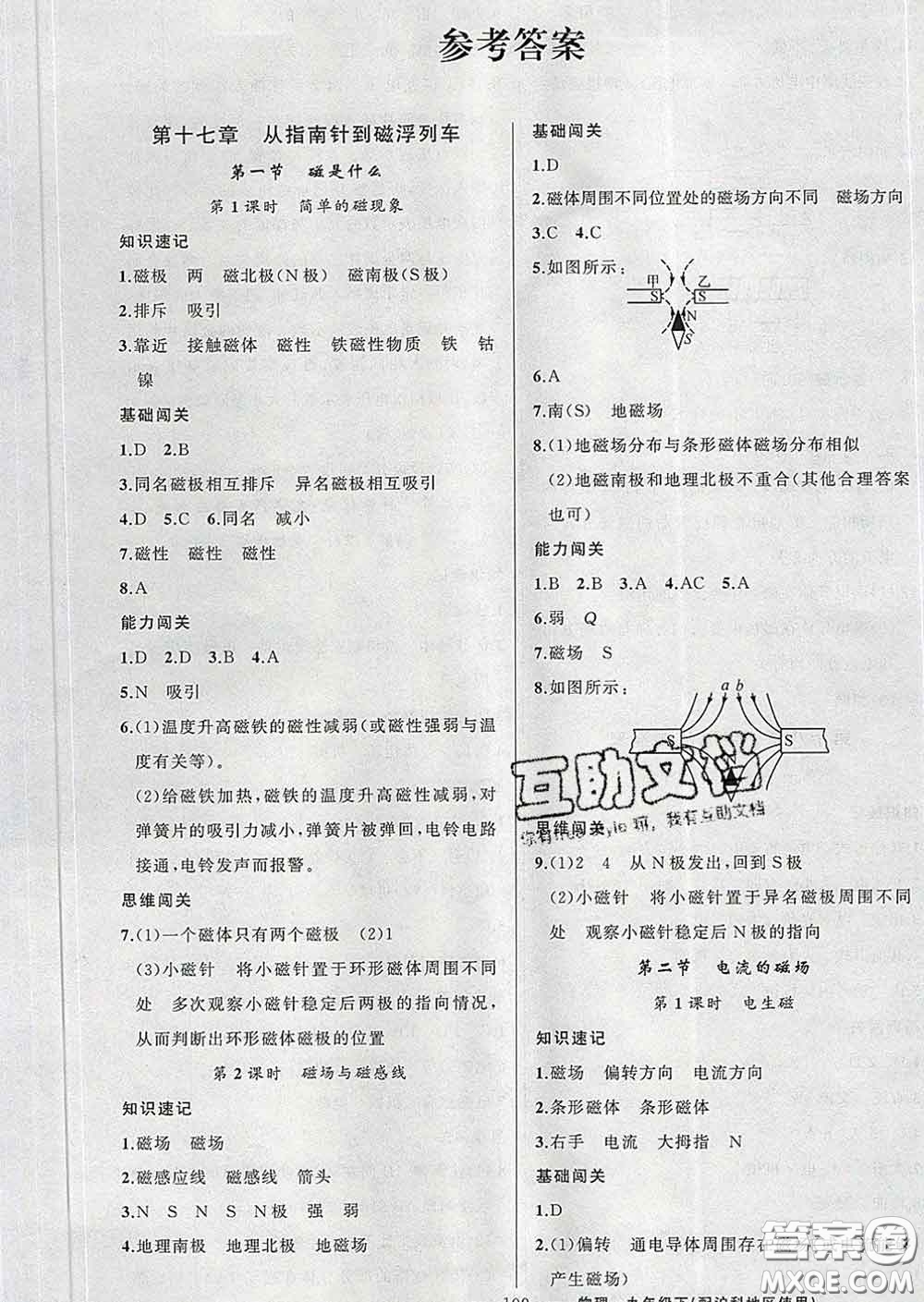 新疆青少年出版社2020滬科版黃岡100分闖關(guān)九年級物理下冊答案