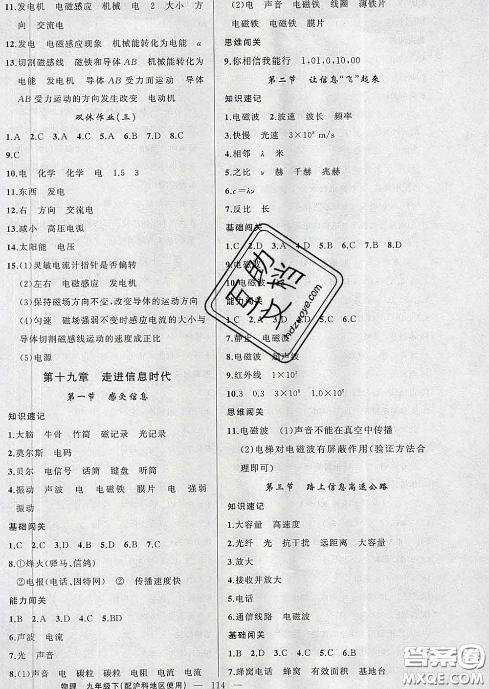 新疆青少年出版社2020滬科版黃岡100分闖關(guān)九年級物理下冊答案