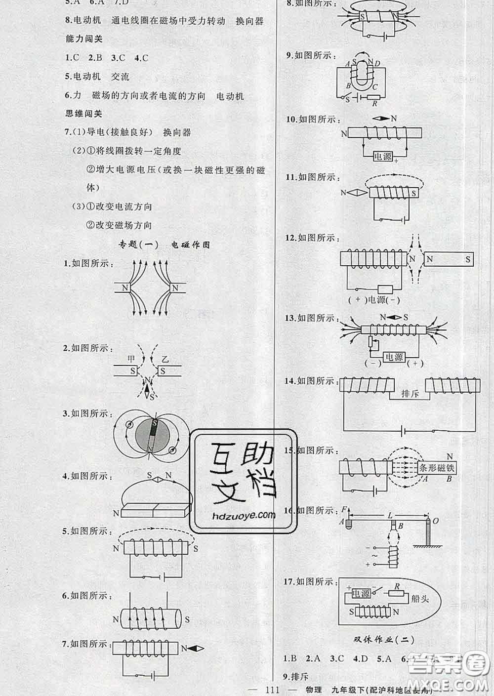 新疆青少年出版社2020滬科版黃岡100分闖關(guān)九年級物理下冊答案