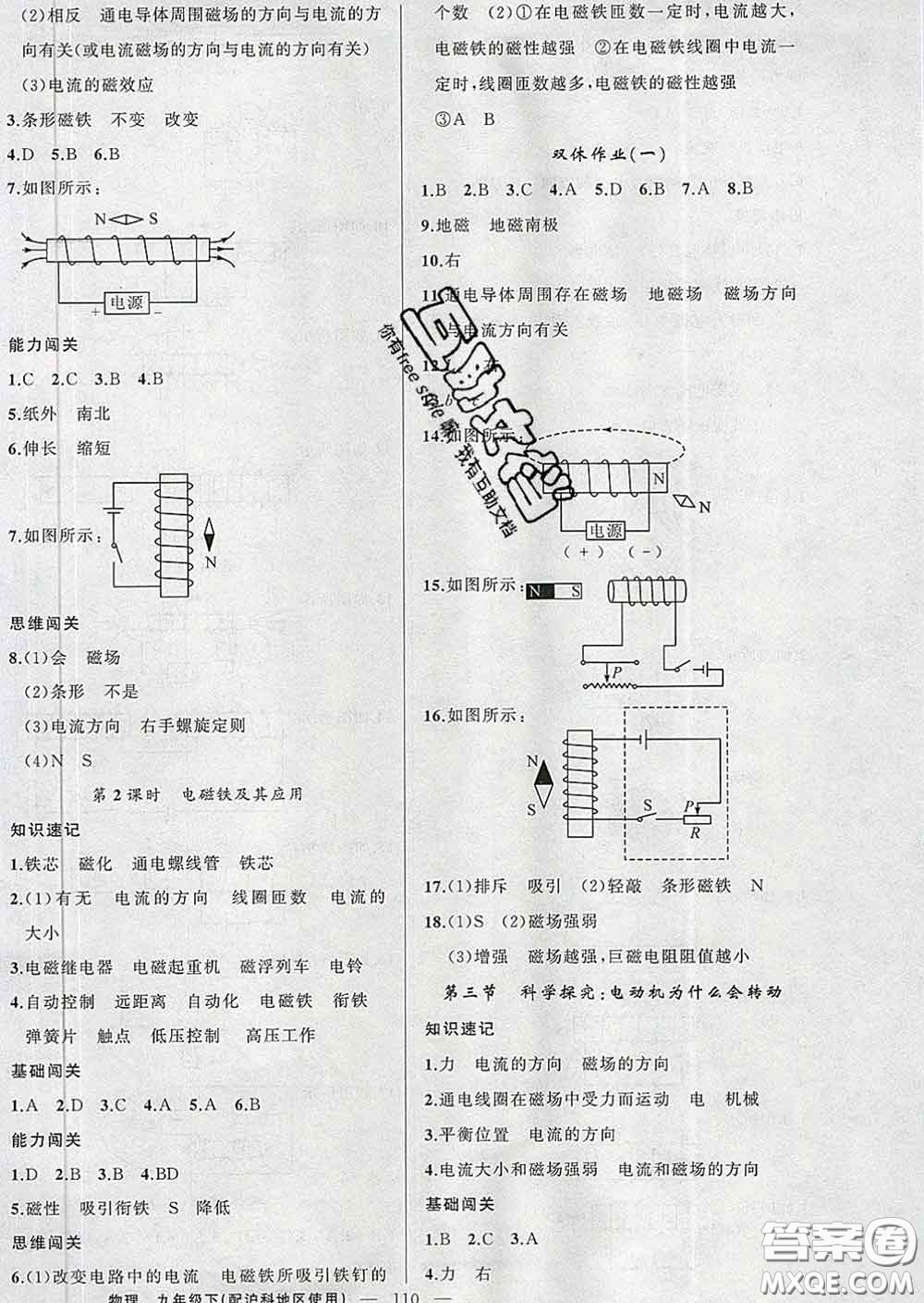 新疆青少年出版社2020滬科版黃岡100分闖關(guān)九年級物理下冊答案