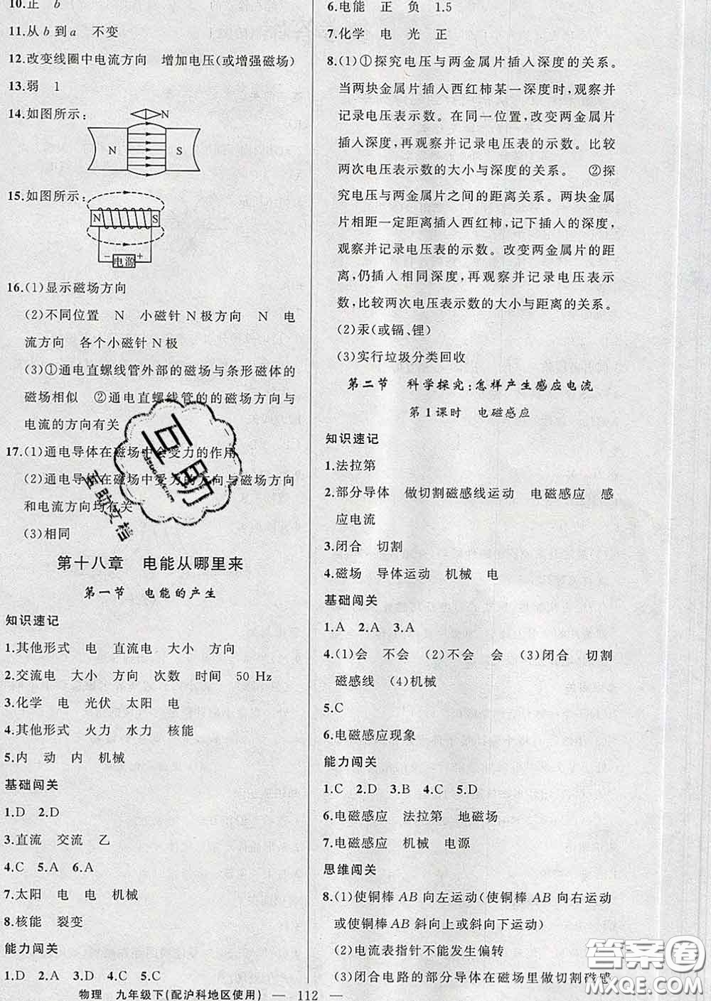 新疆青少年出版社2020滬科版黃岡100分闖關(guān)九年級物理下冊答案