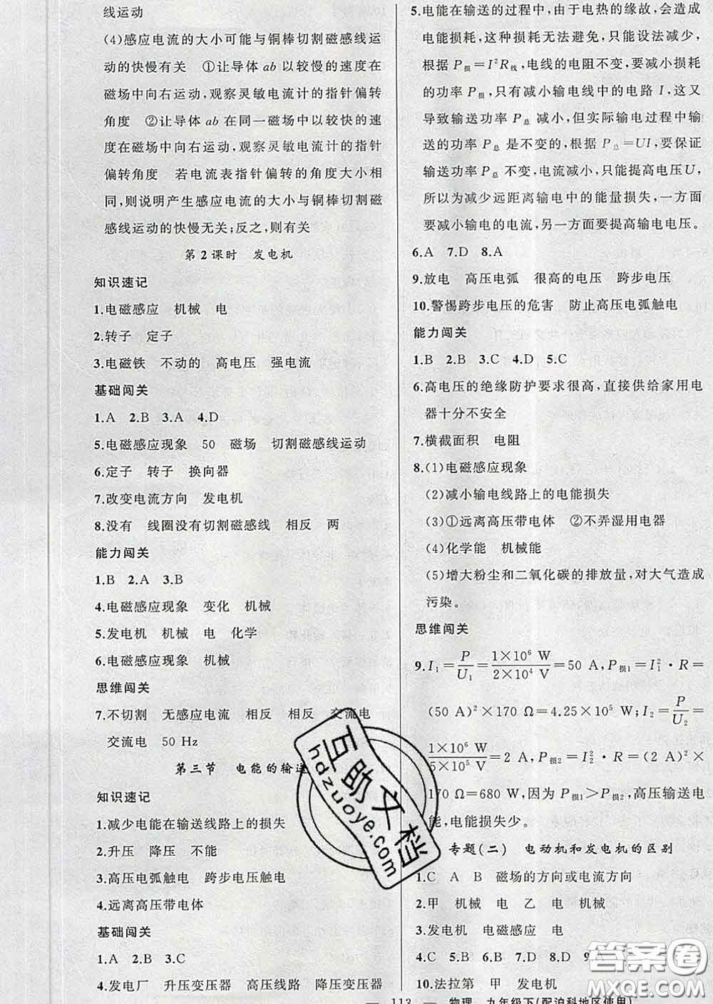 新疆青少年出版社2020滬科版黃岡100分闖關(guān)九年級物理下冊答案