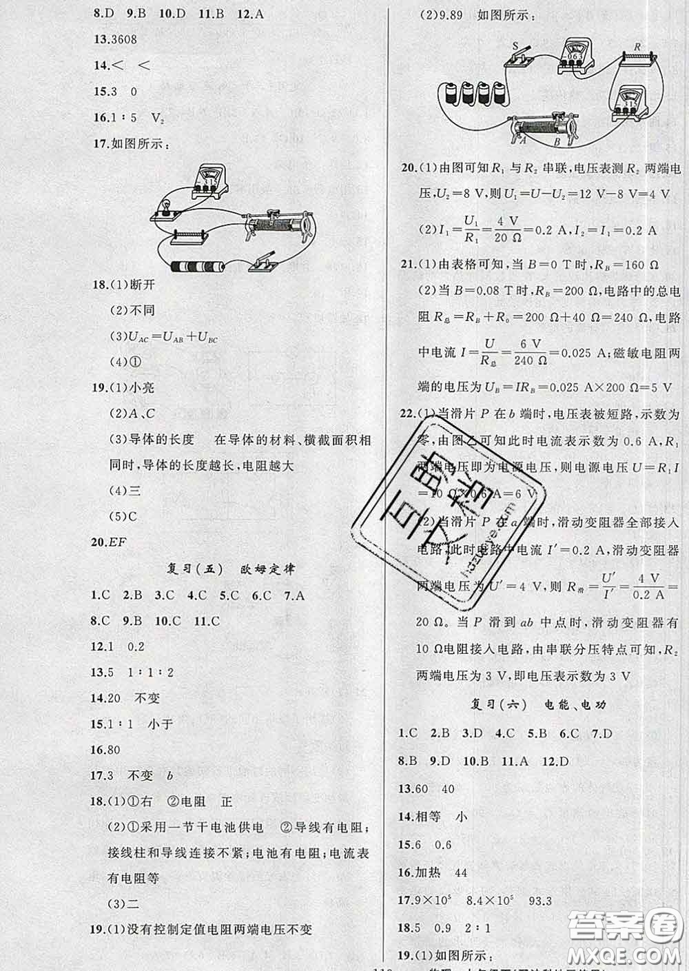 新疆青少年出版社2020滬科版黃岡100分闖關(guān)九年級物理下冊答案