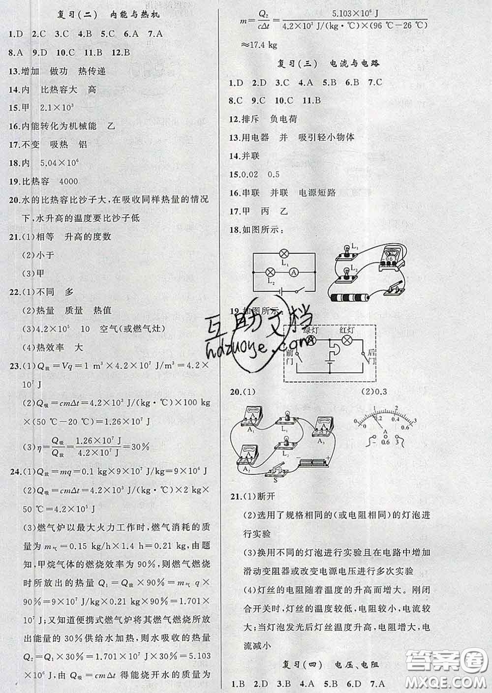 新疆青少年出版社2020滬科版黃岡100分闖關(guān)九年級物理下冊答案