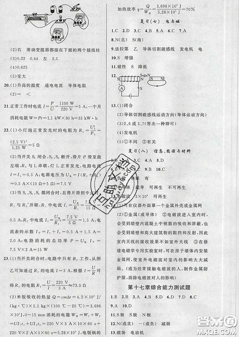 新疆青少年出版社2020滬科版黃岡100分闖關(guān)九年級物理下冊答案