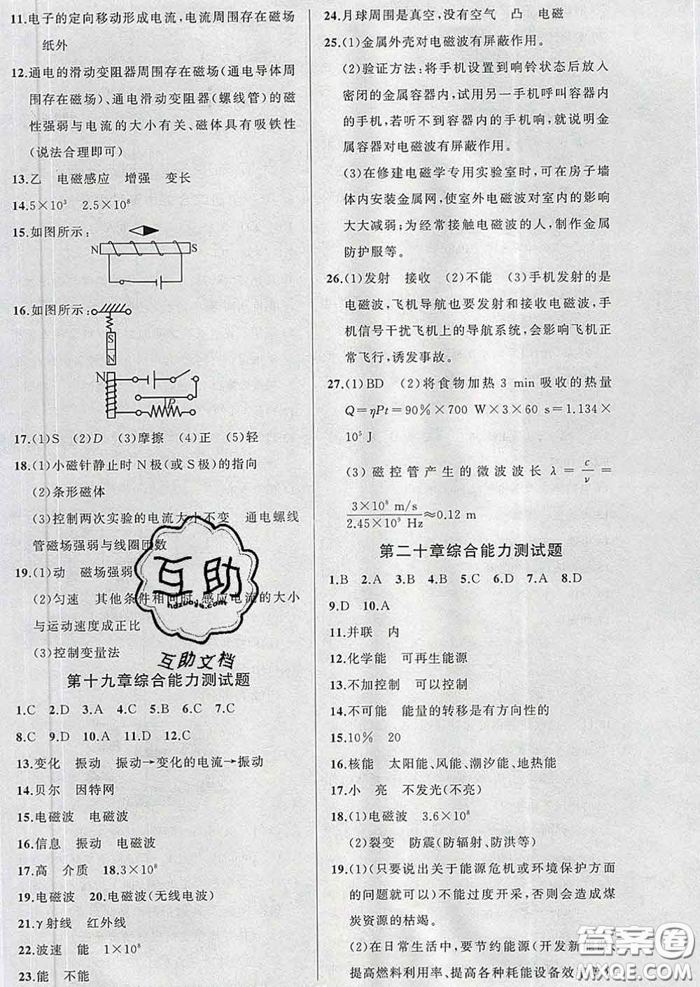 新疆青少年出版社2020滬科版黃岡100分闖關(guān)九年級物理下冊答案