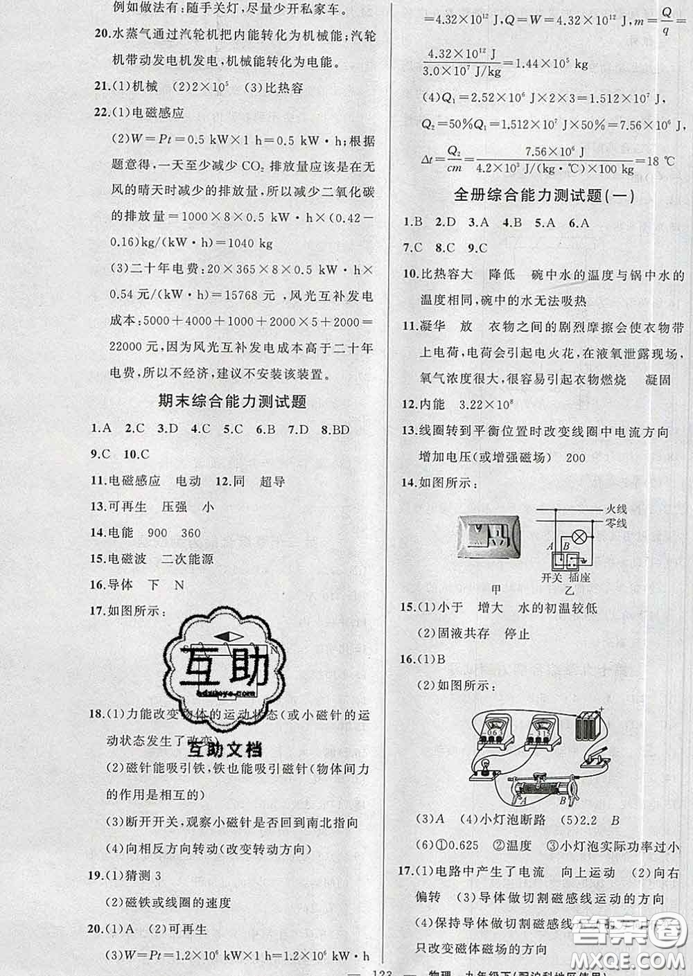 新疆青少年出版社2020滬科版黃岡100分闖關(guān)九年級物理下冊答案