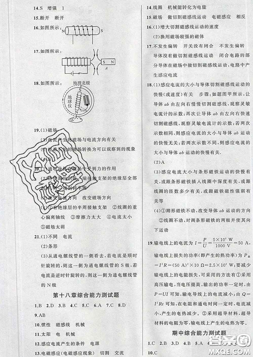 新疆青少年出版社2020滬科版黃岡100分闖關(guān)九年級物理下冊答案