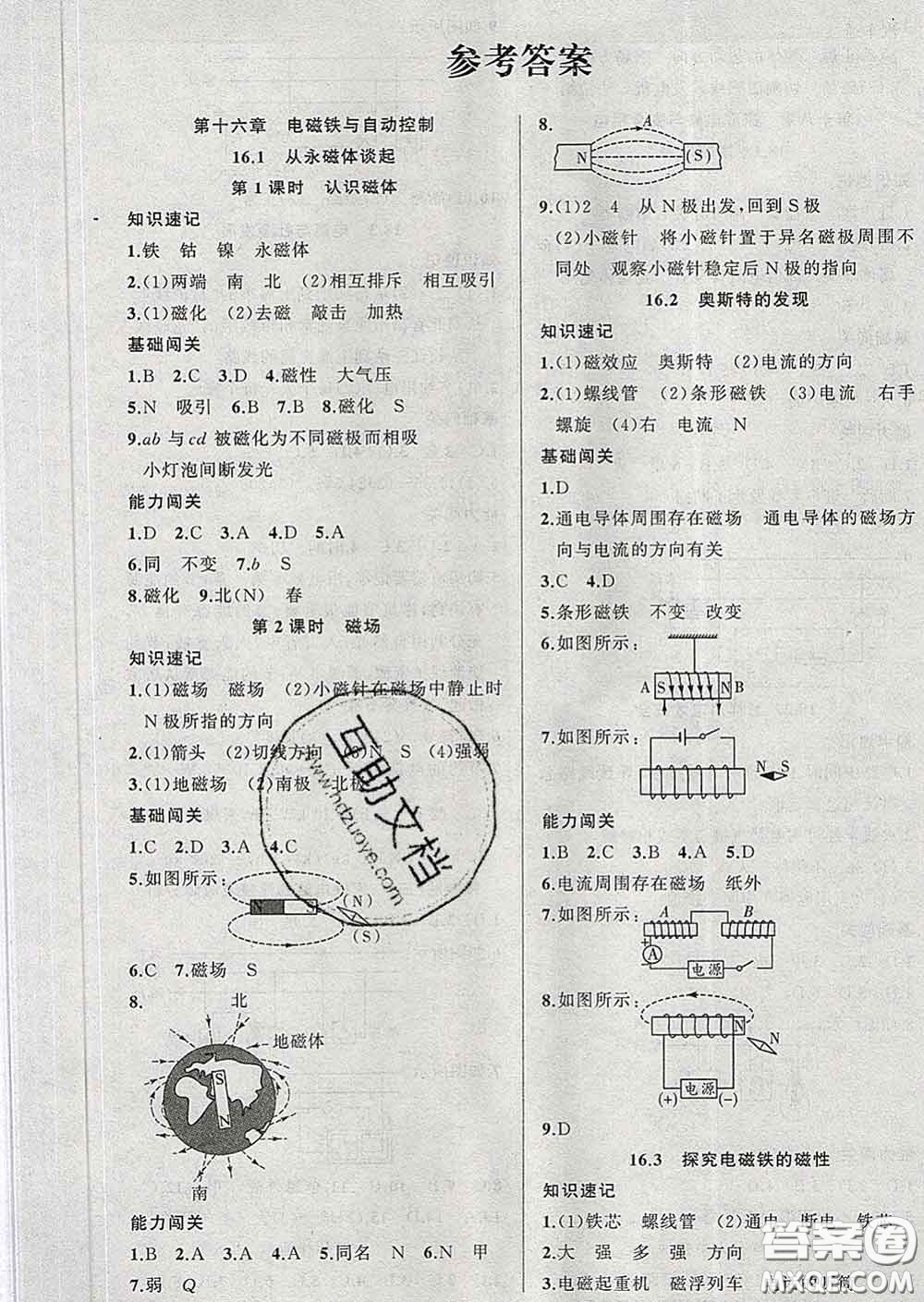 新疆青少年出版社2020春黃岡100分闖關(guān)九年級(jí)物理下冊(cè)滬粵版答案