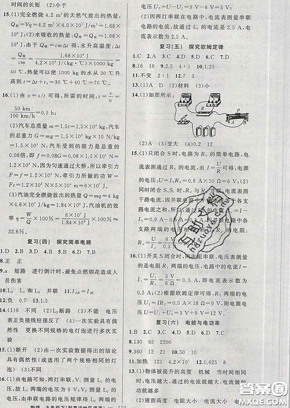 新疆青少年出版社2020春黃岡100分闖關(guān)九年級(jí)物理下冊(cè)滬粵版答案