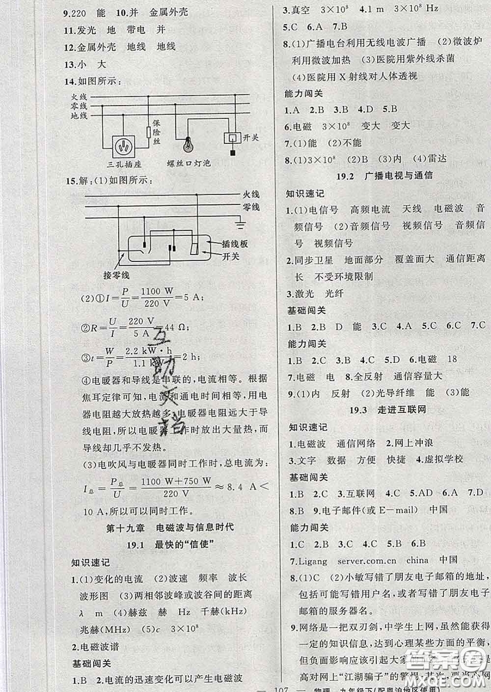 新疆青少年出版社2020春黃岡100分闖關(guān)九年級(jí)物理下冊(cè)滬粵版答案