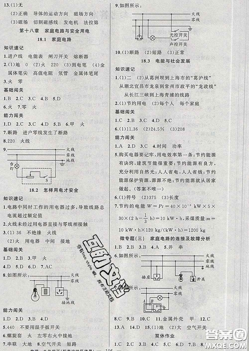 新疆青少年出版社2020春黃岡100分闖關(guān)九年級(jí)物理下冊(cè)滬粵版答案