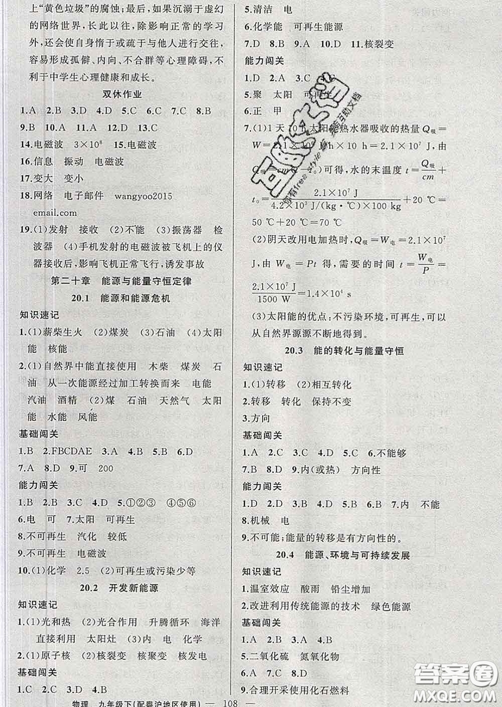 新疆青少年出版社2020春黃岡100分闖關(guān)九年級(jí)物理下冊(cè)滬粵版答案