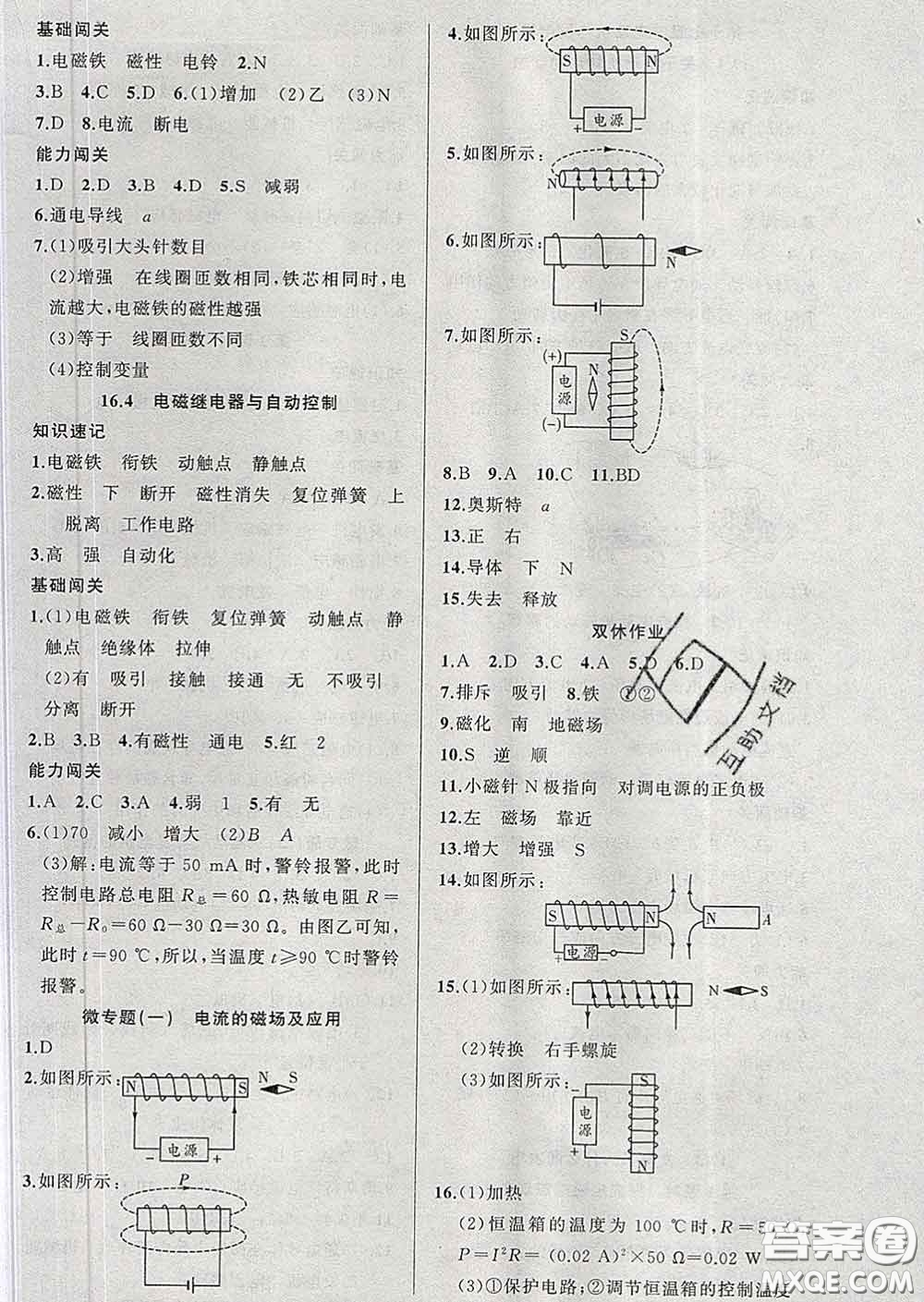 新疆青少年出版社2020春黃岡100分闖關(guān)九年級(jí)物理下冊(cè)滬粵版答案