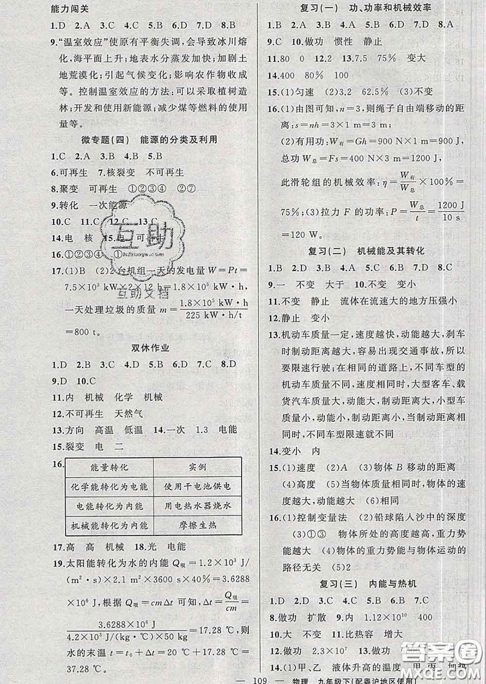 新疆青少年出版社2020春黃岡100分闖關(guān)九年級(jí)物理下冊(cè)滬粵版答案