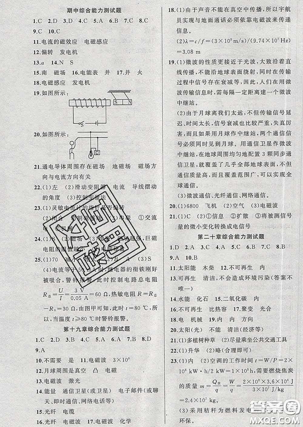 新疆青少年出版社2020春黃岡100分闖關(guān)九年級(jí)物理下冊(cè)滬粵版答案