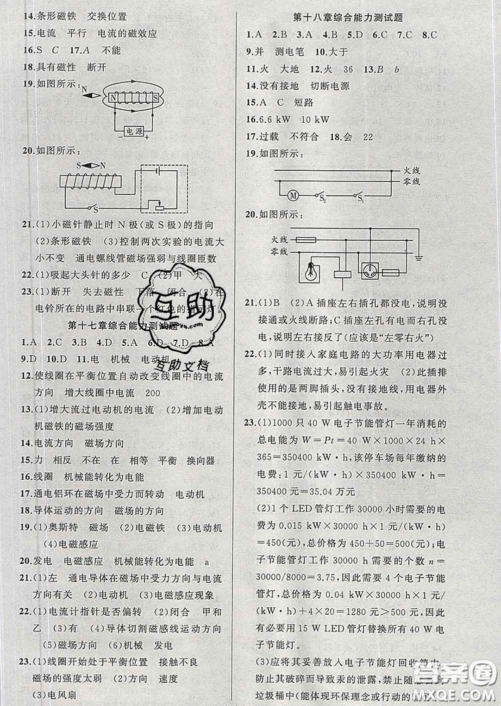 新疆青少年出版社2020春黃岡100分闖關(guān)九年級(jí)物理下冊(cè)滬粵版答案