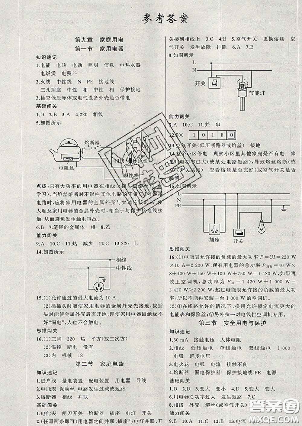 新疆青少年出版社2020春黃岡100分闖關九年級物理下冊教科版答案