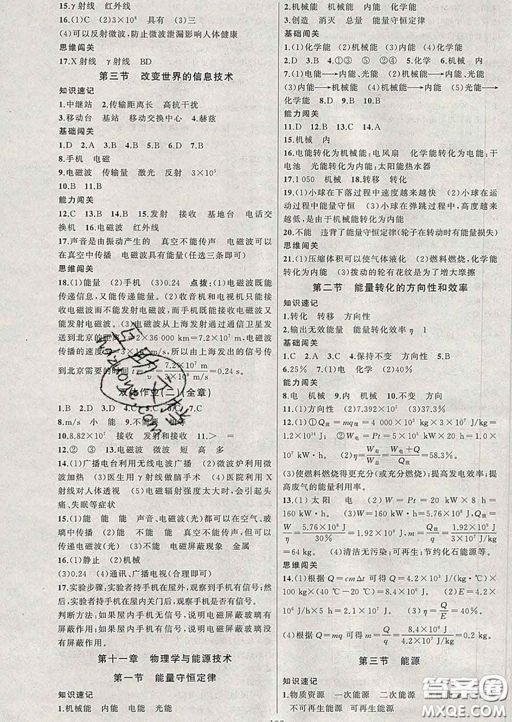 新疆青少年出版社2020春黃岡100分闖關九年級物理下冊教科版答案