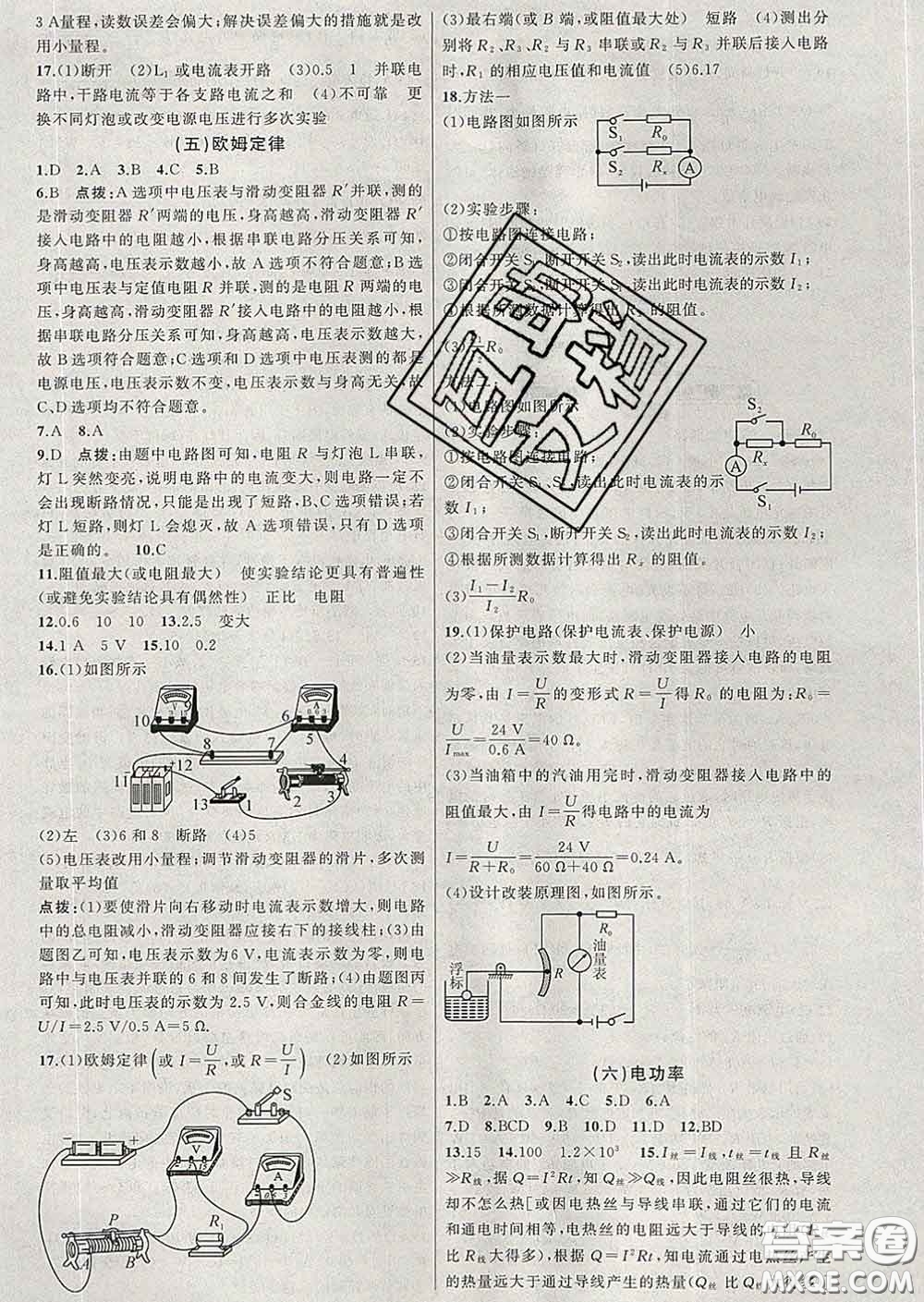 新疆青少年出版社2020春黃岡100分闖關九年級物理下冊教科版答案