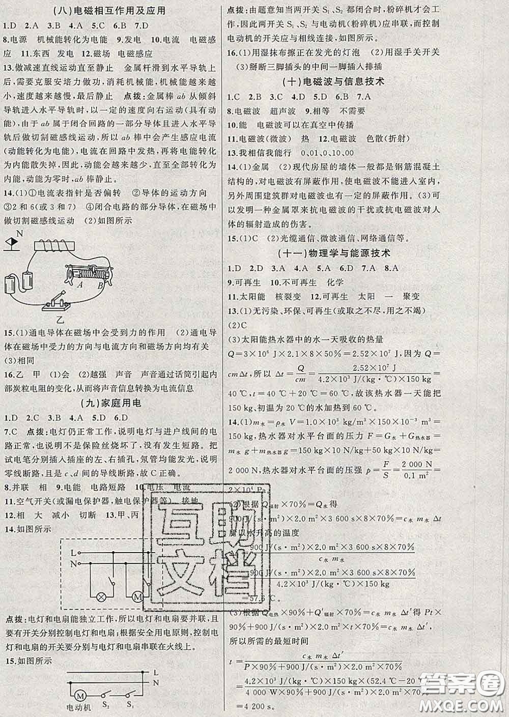 新疆青少年出版社2020春黃岡100分闖關九年級物理下冊教科版答案