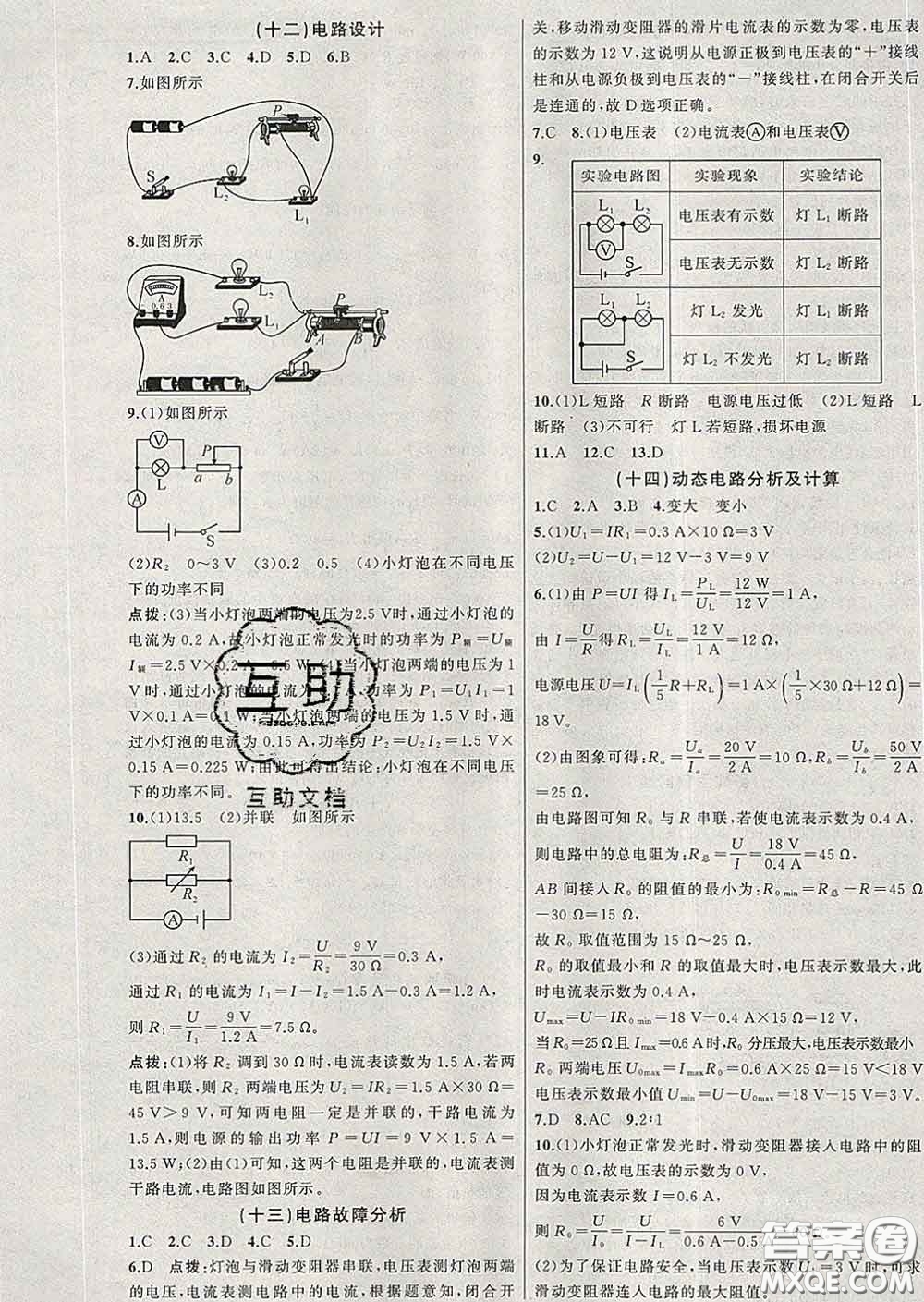 新疆青少年出版社2020春黃岡100分闖關九年級物理下冊教科版答案